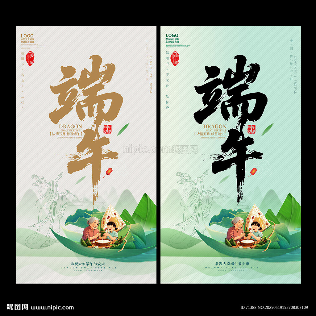 端午节海报