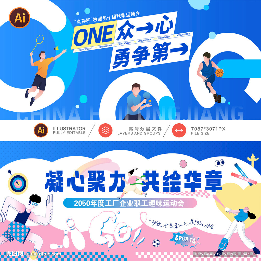 运动会