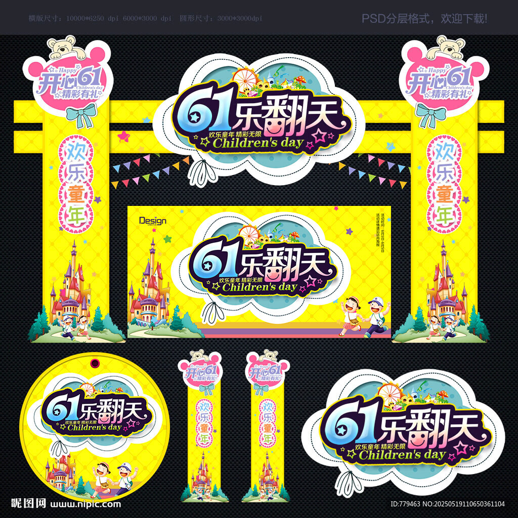 儿童节拱门
