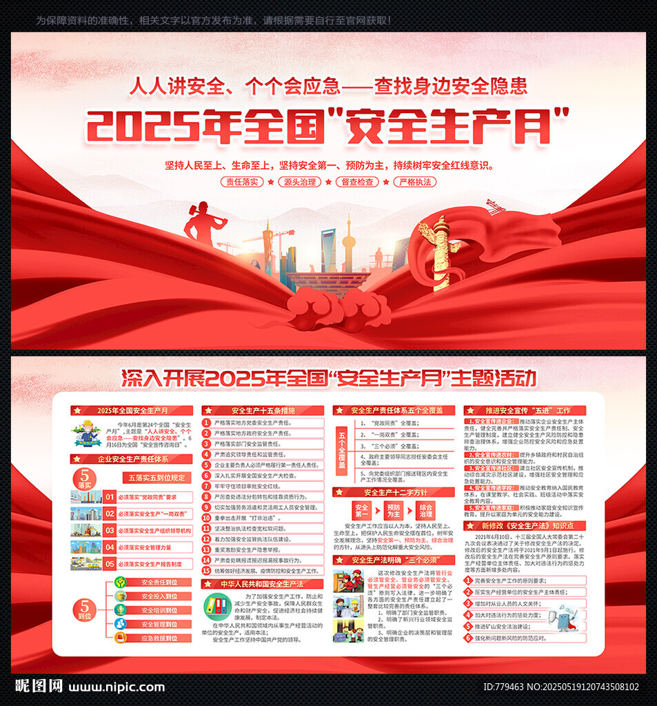 安全生产月