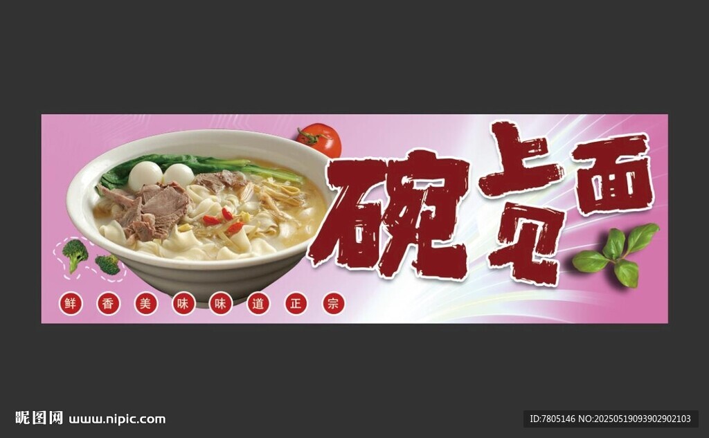 面馆店招灯箱