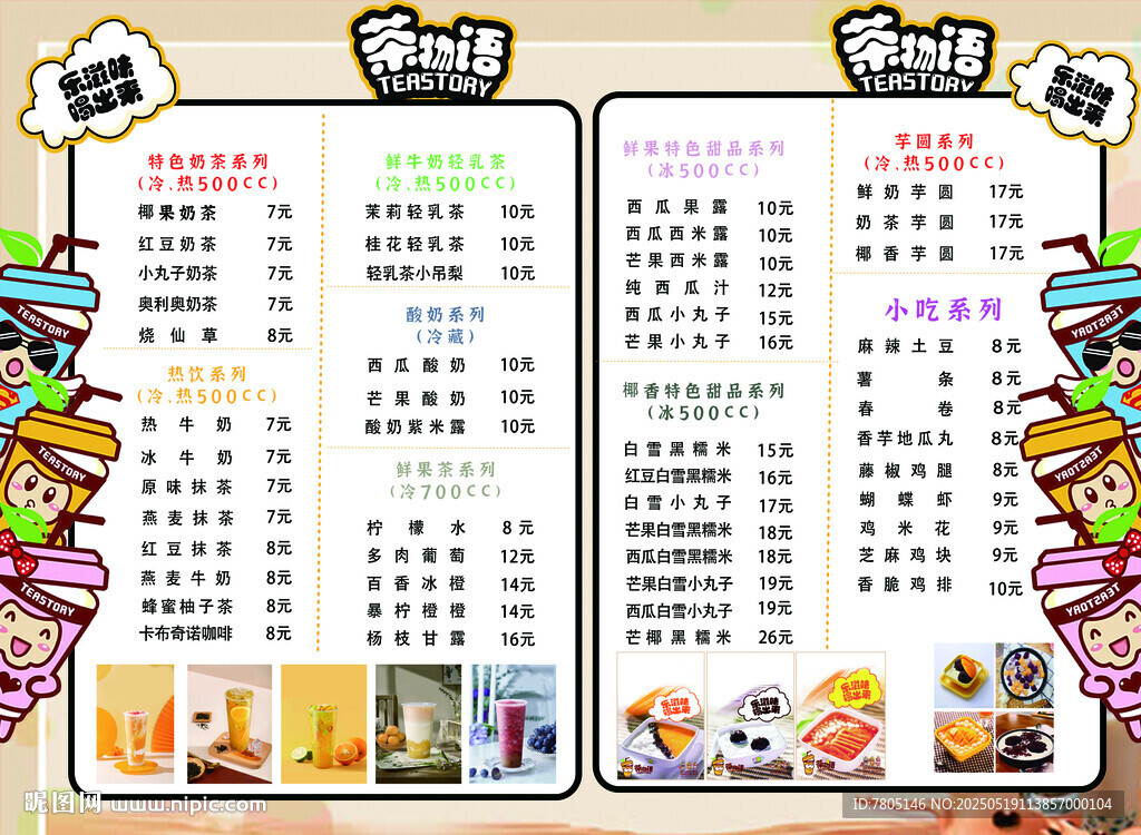 奶茶水果茶