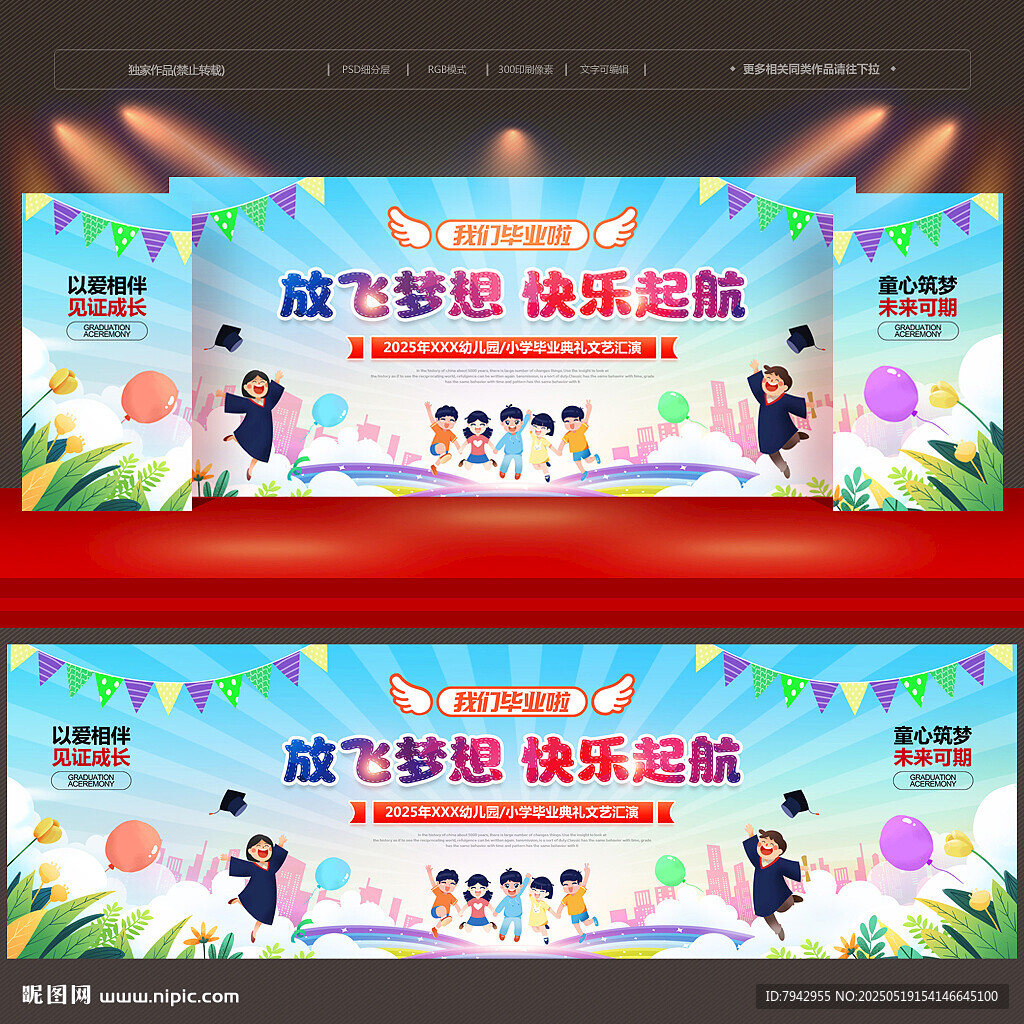 幼儿园小学毕业典礼舞台背景