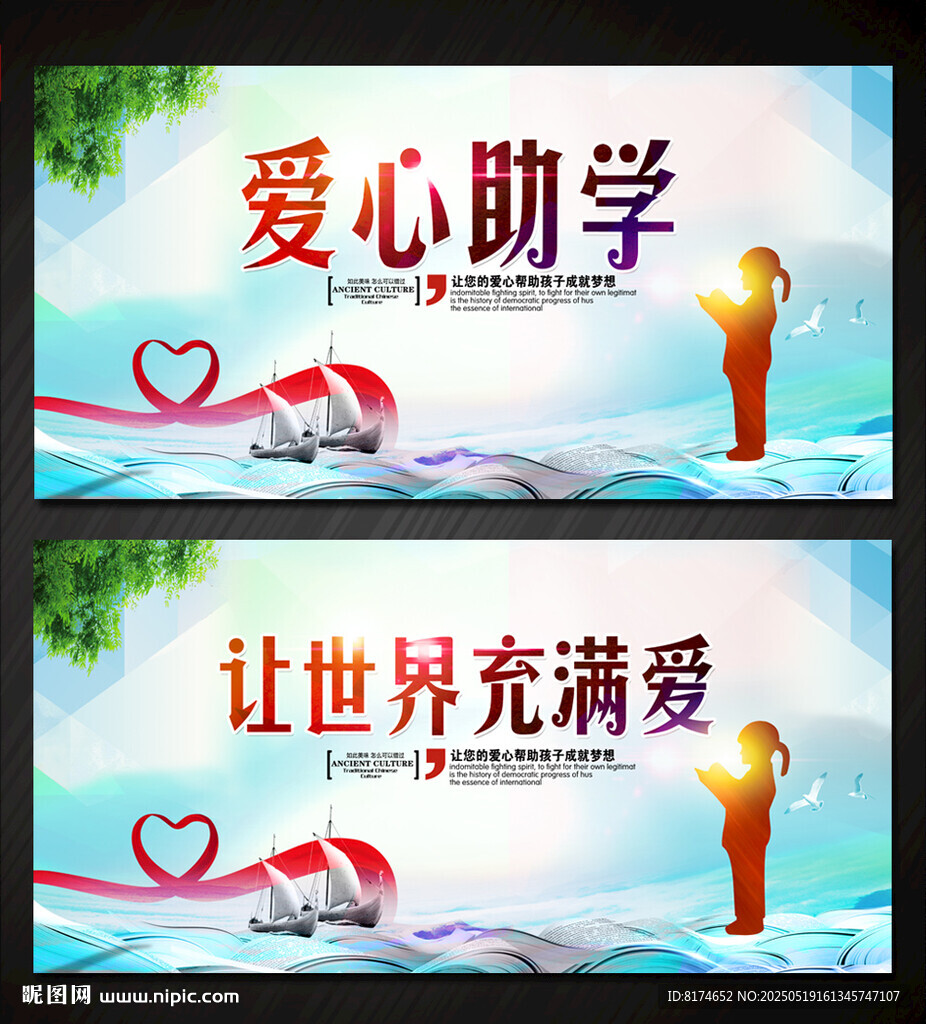 爱心捐助希望工程