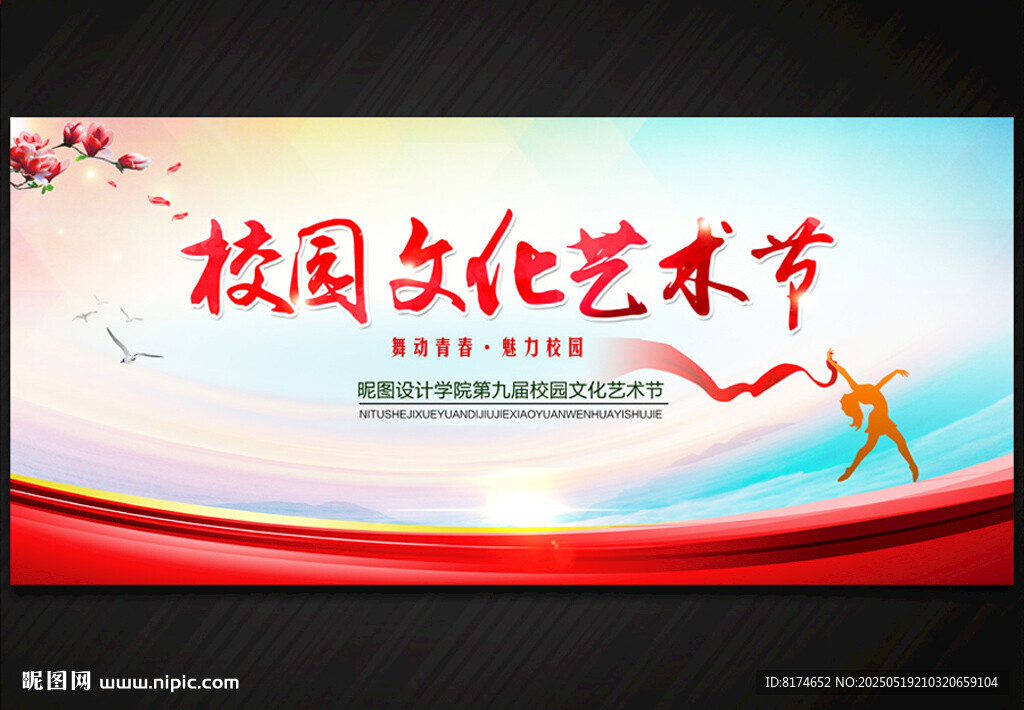 校园文化