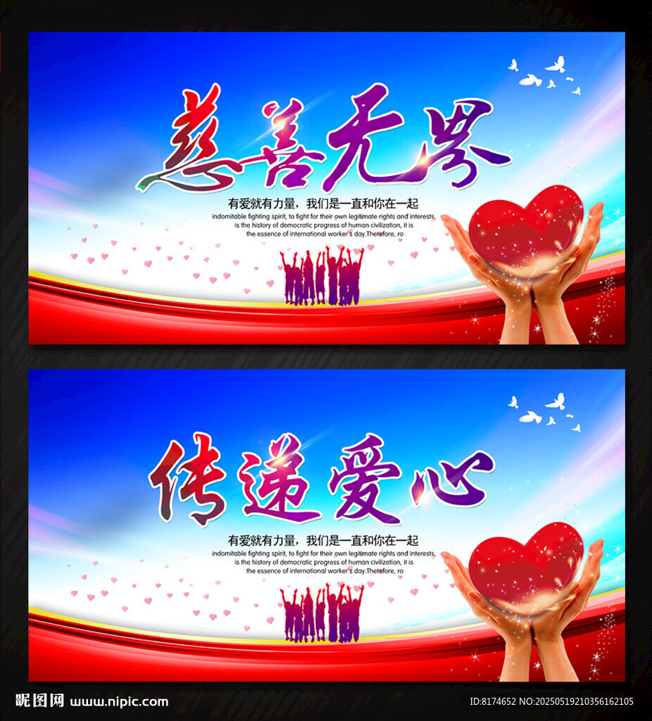 爱心公益