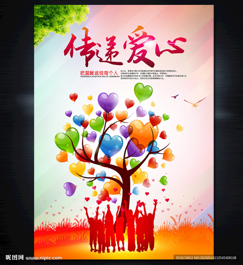 爱心公益
