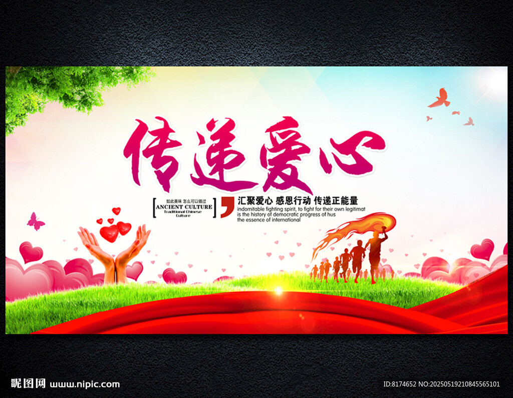 爱心公益