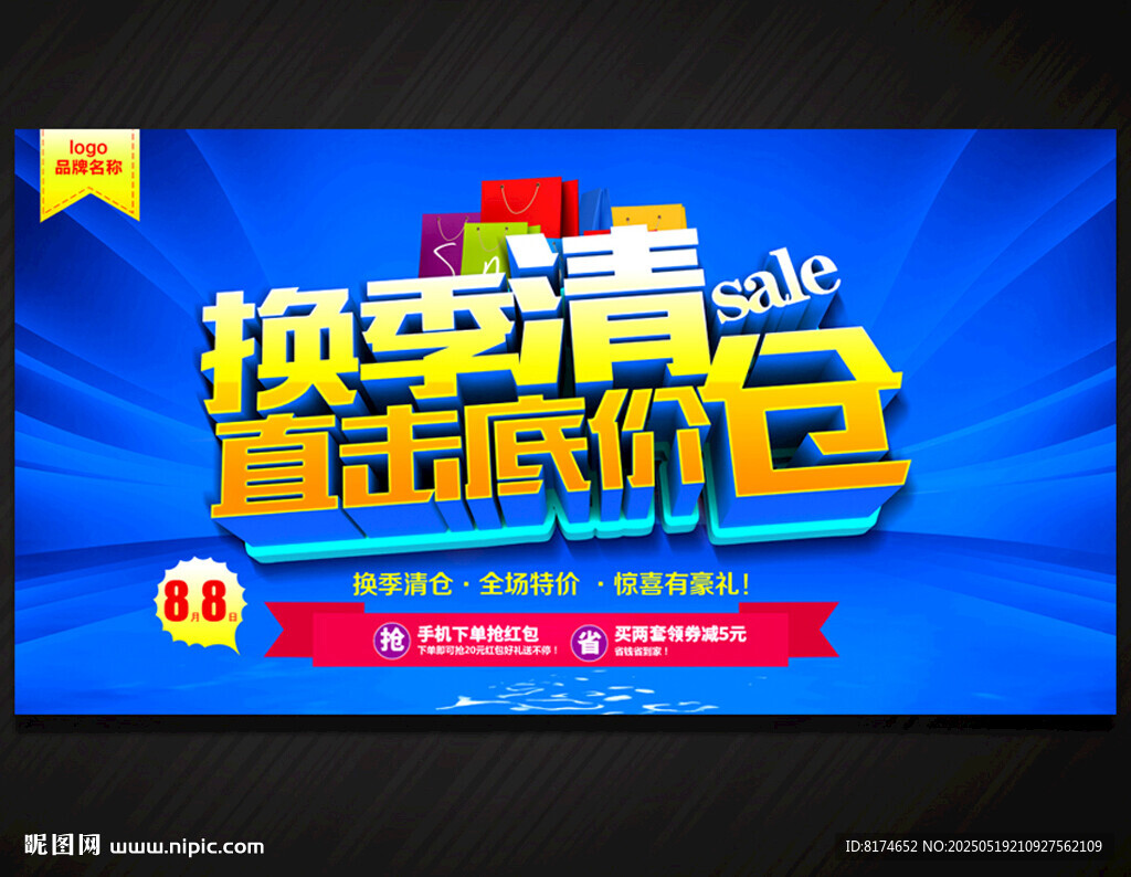 清仓处理