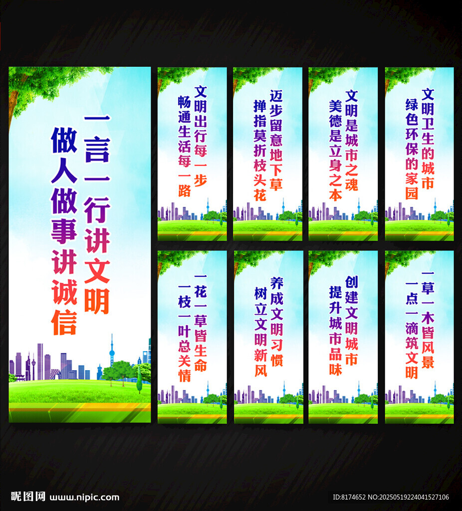 讲文明文明城市