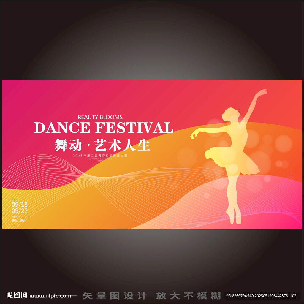 舞蹈海报