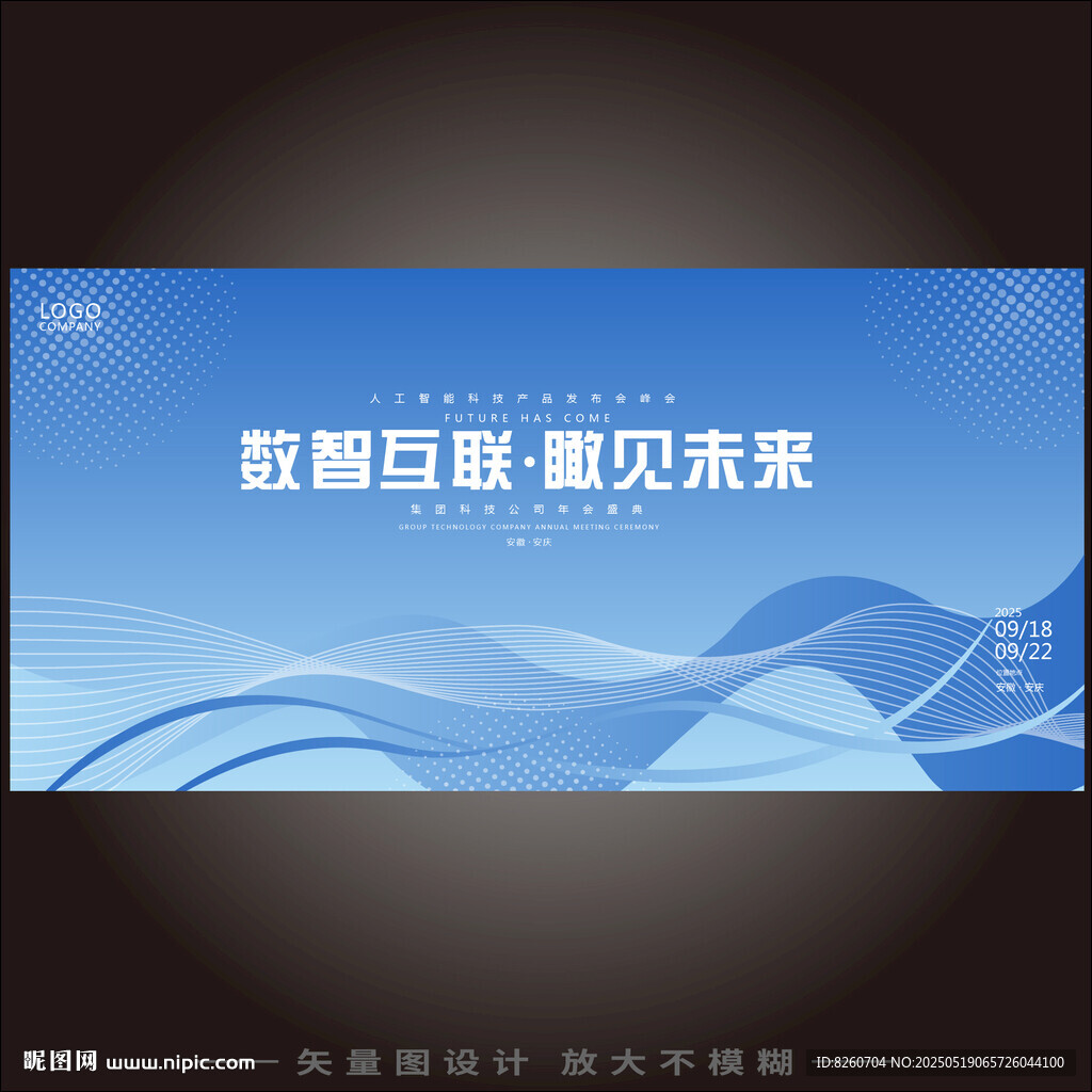 互联网科技发布会主视觉kv