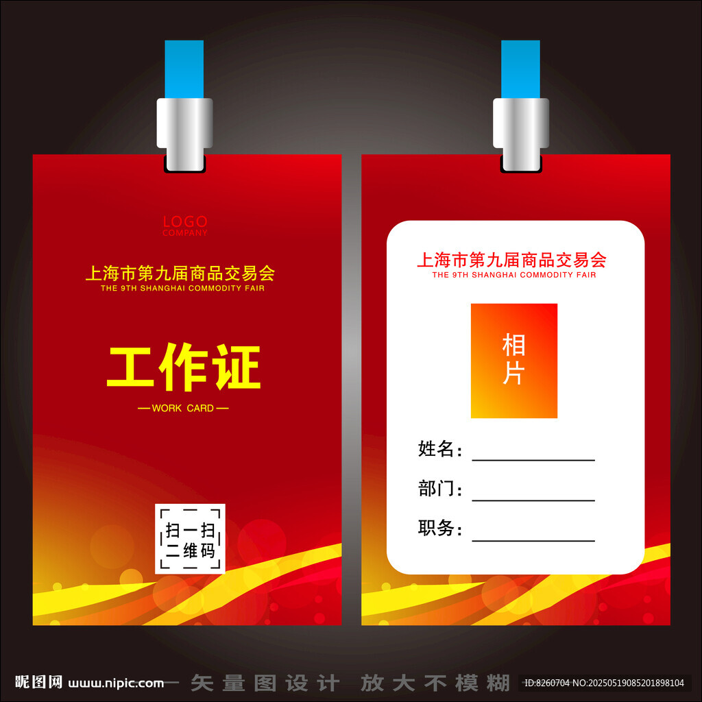 工作证  