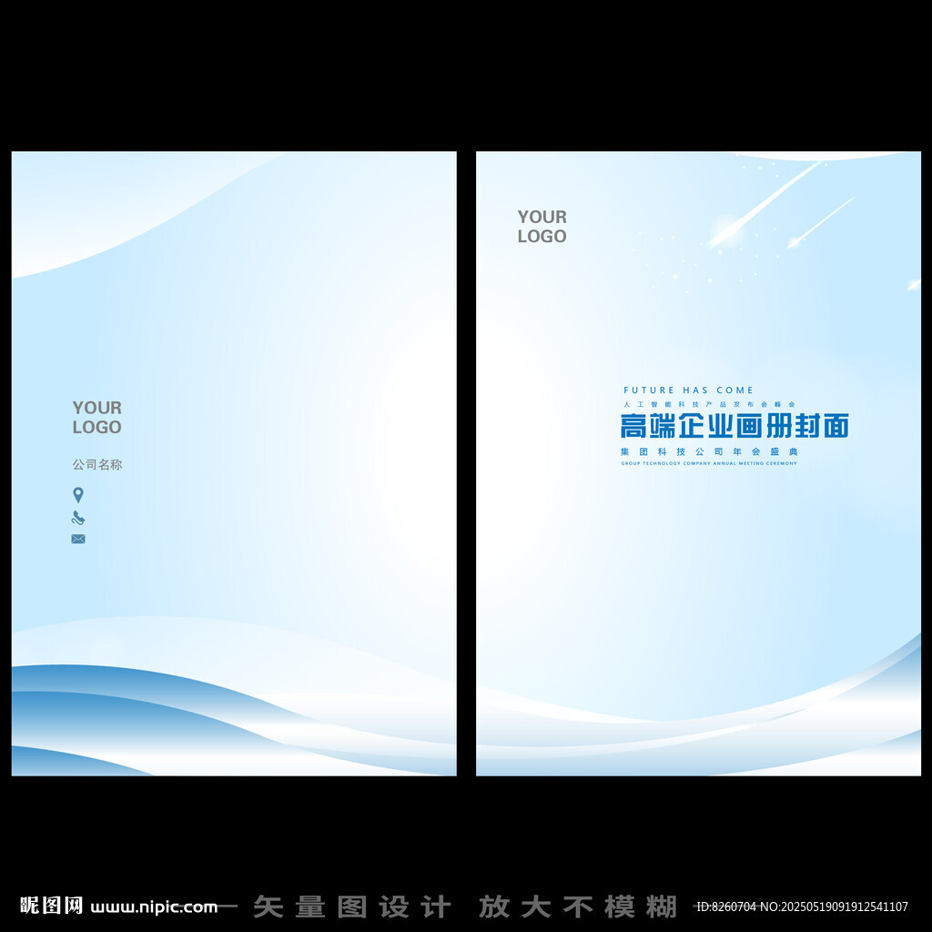 蓝色科技感企业产品图册画册封面