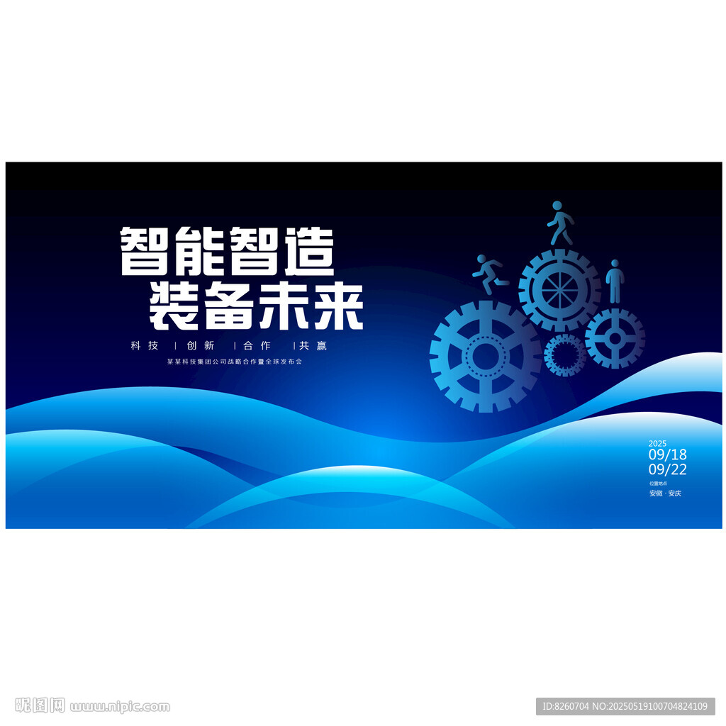 智慧智能机械制造