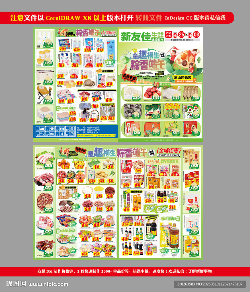 端午六一DM