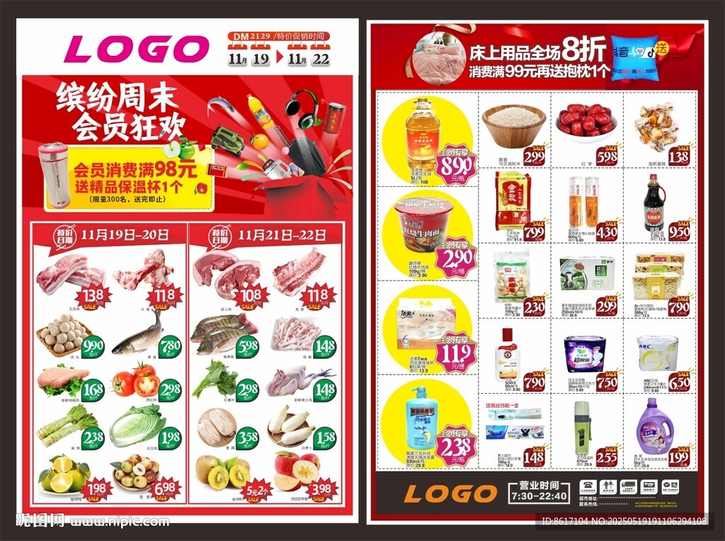 超市会员日周末宣传单
