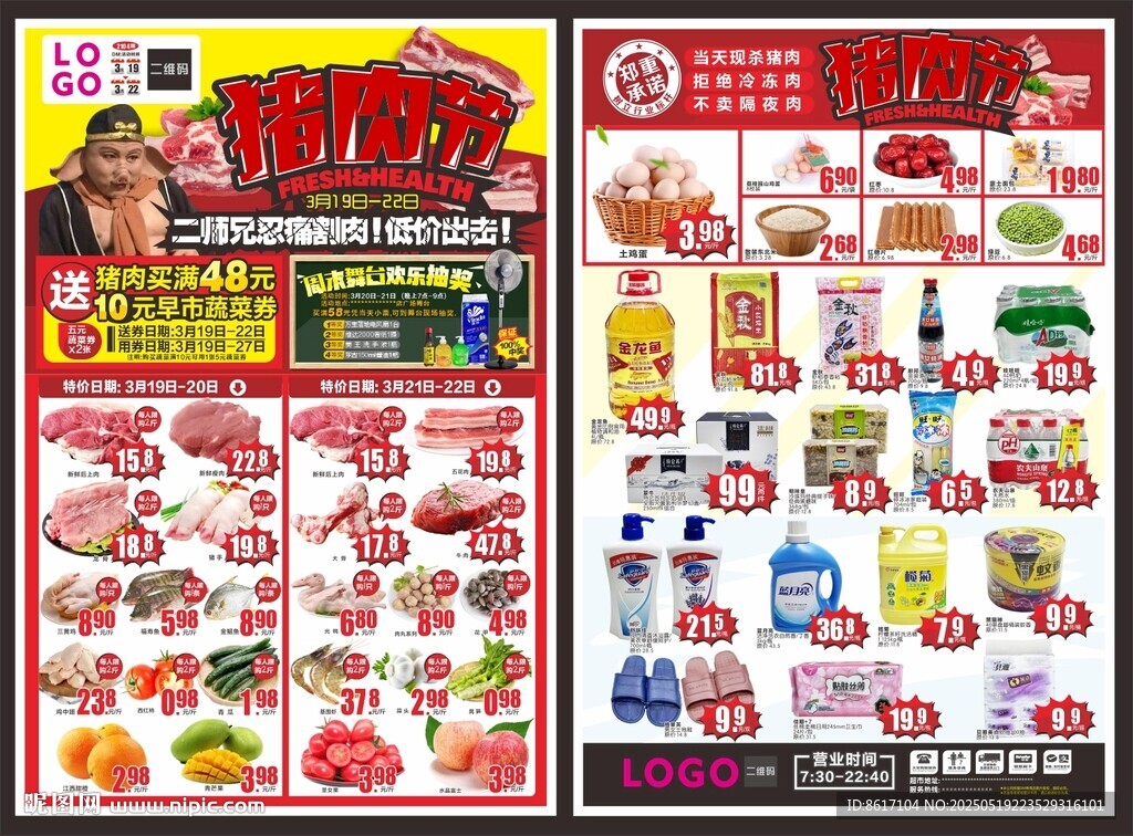 超市猪肉节DM单