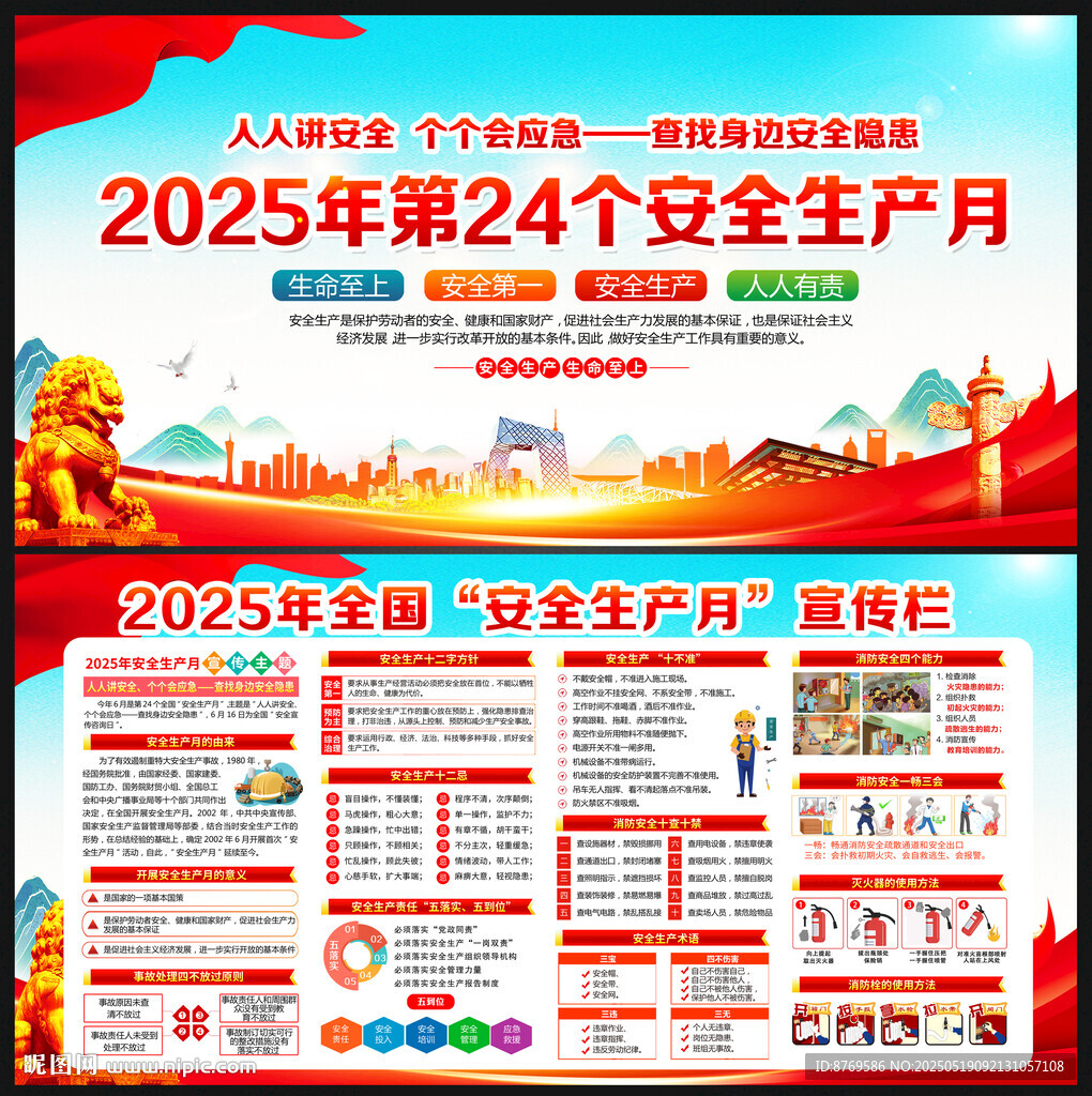 人人讲安全 个个会应急