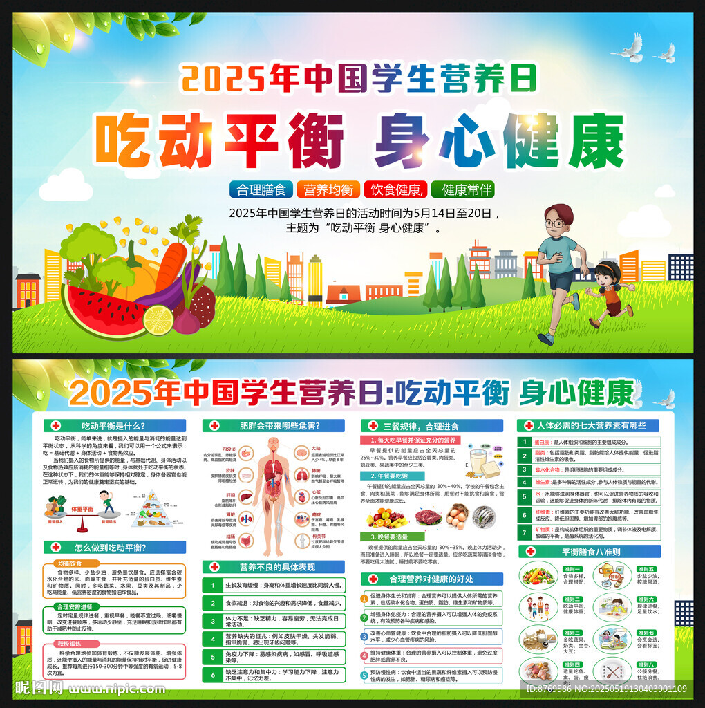 中国学生营养日