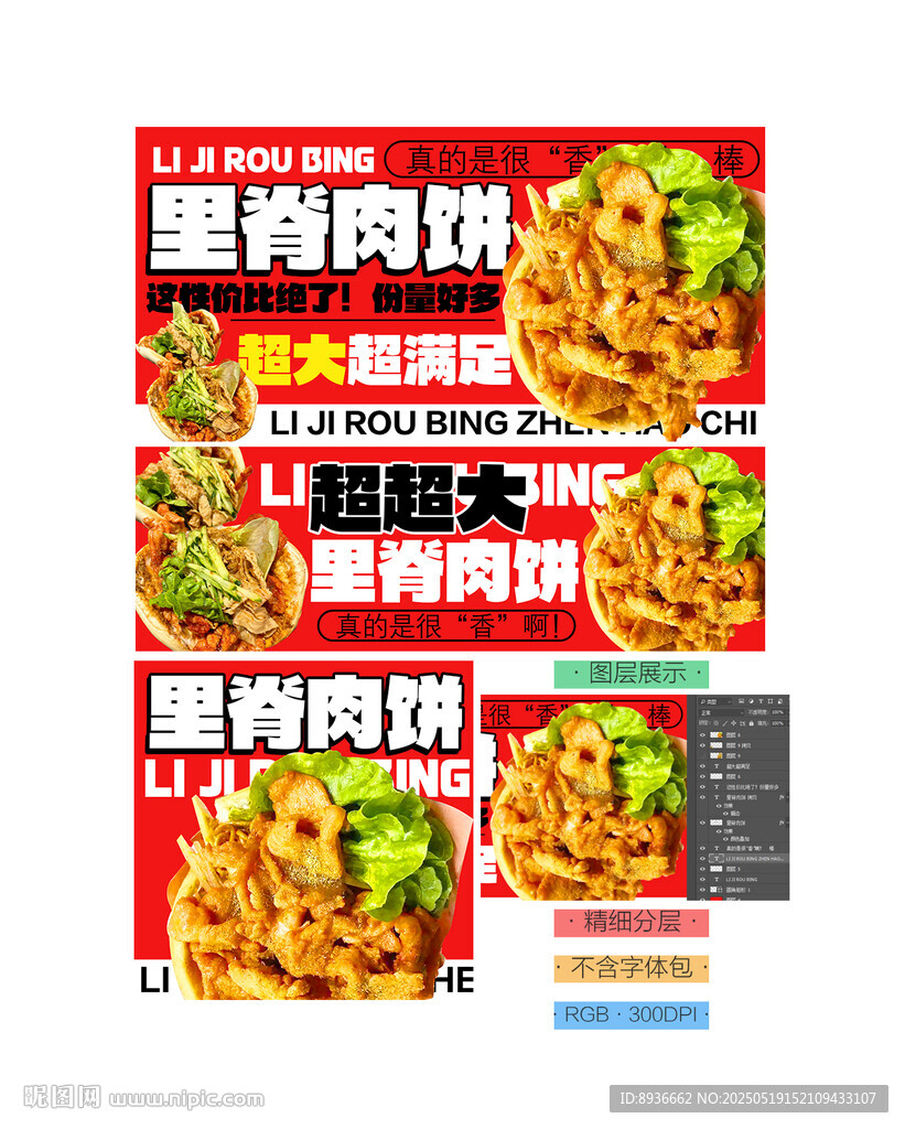 里脊肉饼
