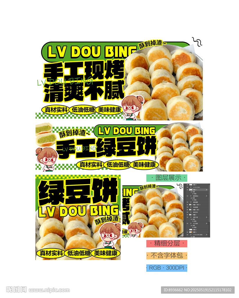 绿豆饼