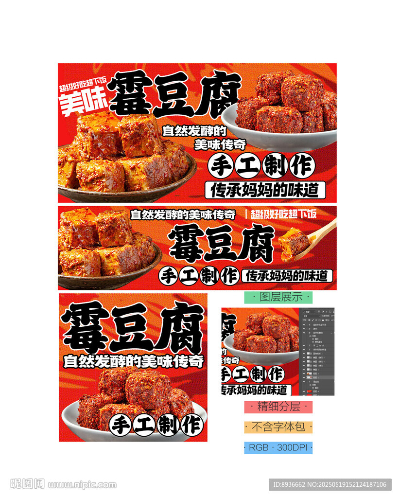 霉豆腐