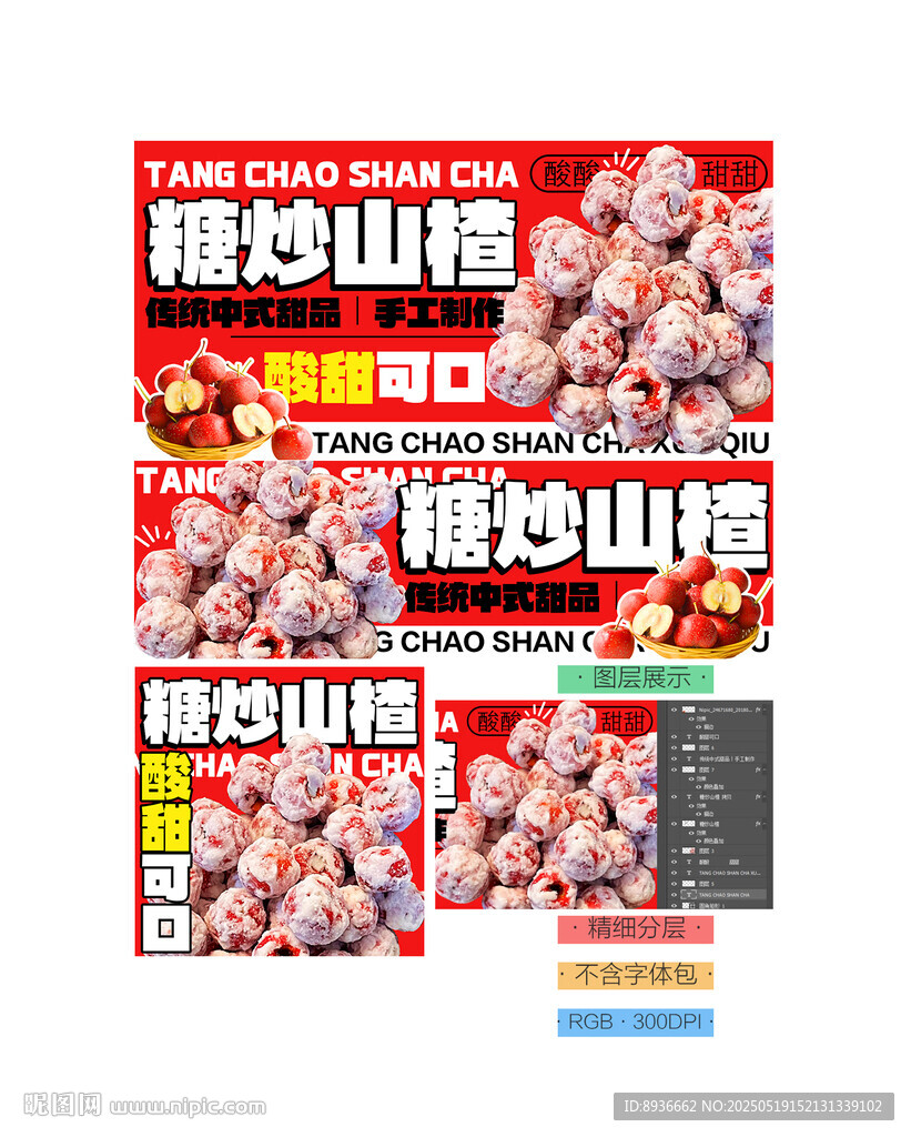 糖炒山楂