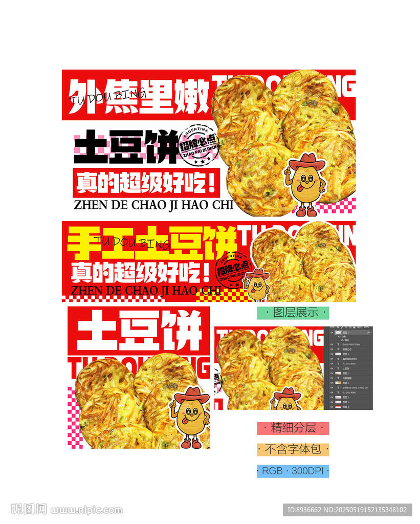 土豆饼