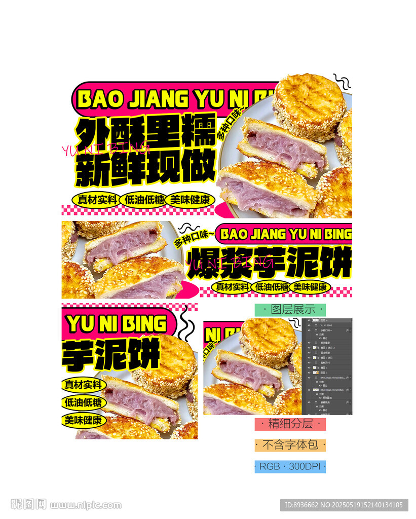 芋泥饼