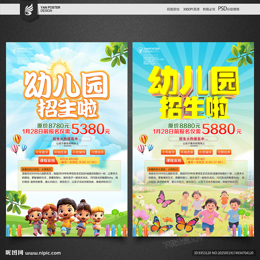 幼儿园简章