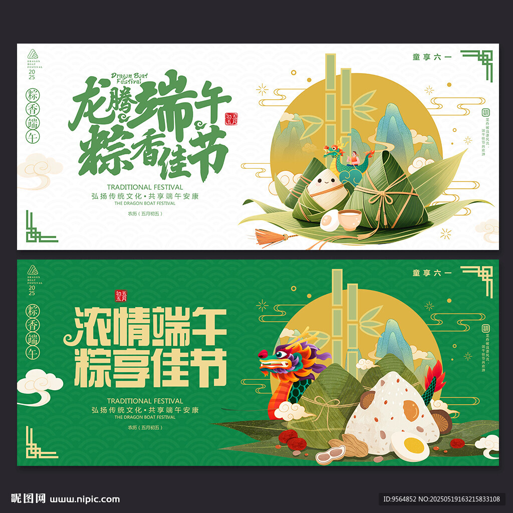 端午节