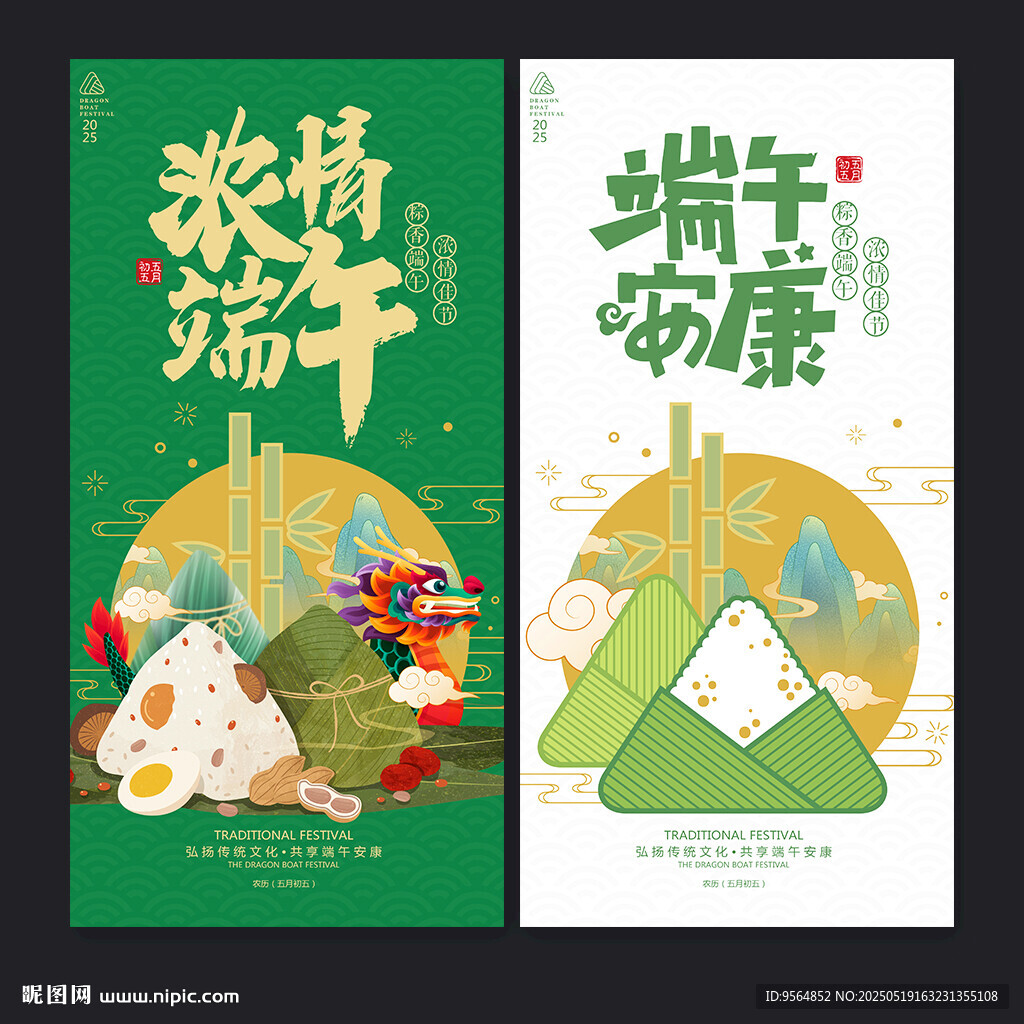 端午海报