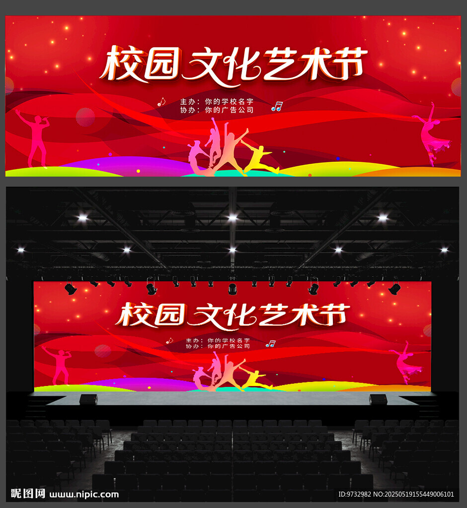 校园文化艺术节