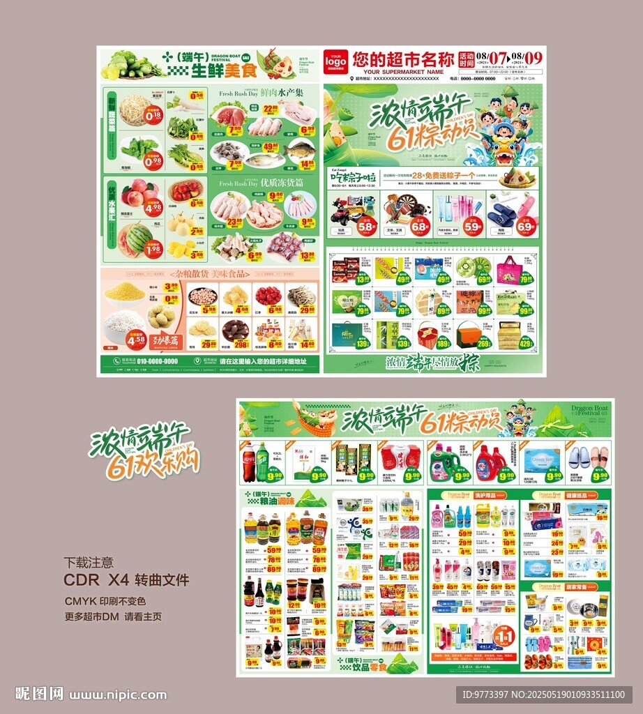 端午节DM