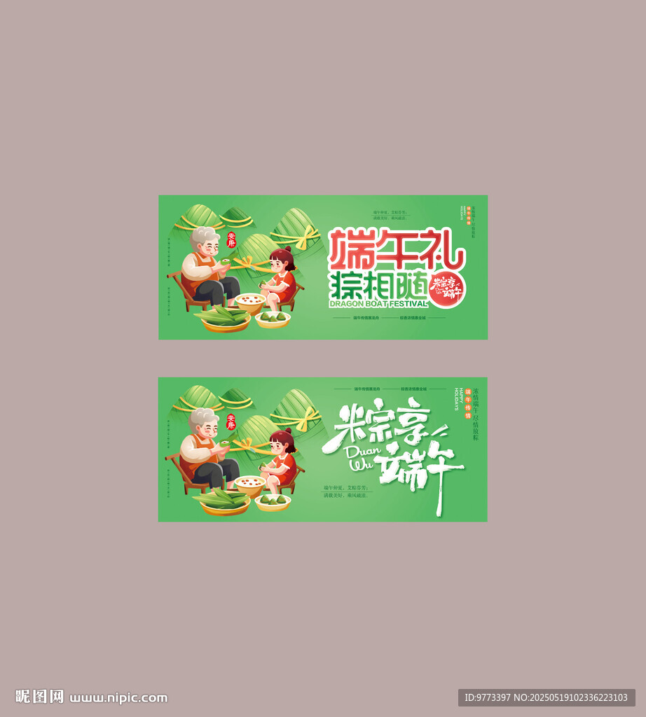 端午节