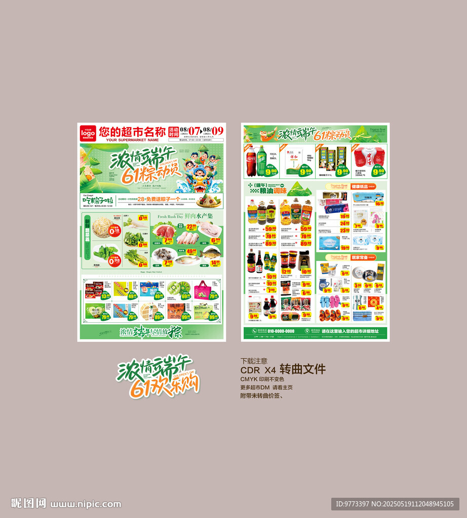 端午六一DM 宣传单