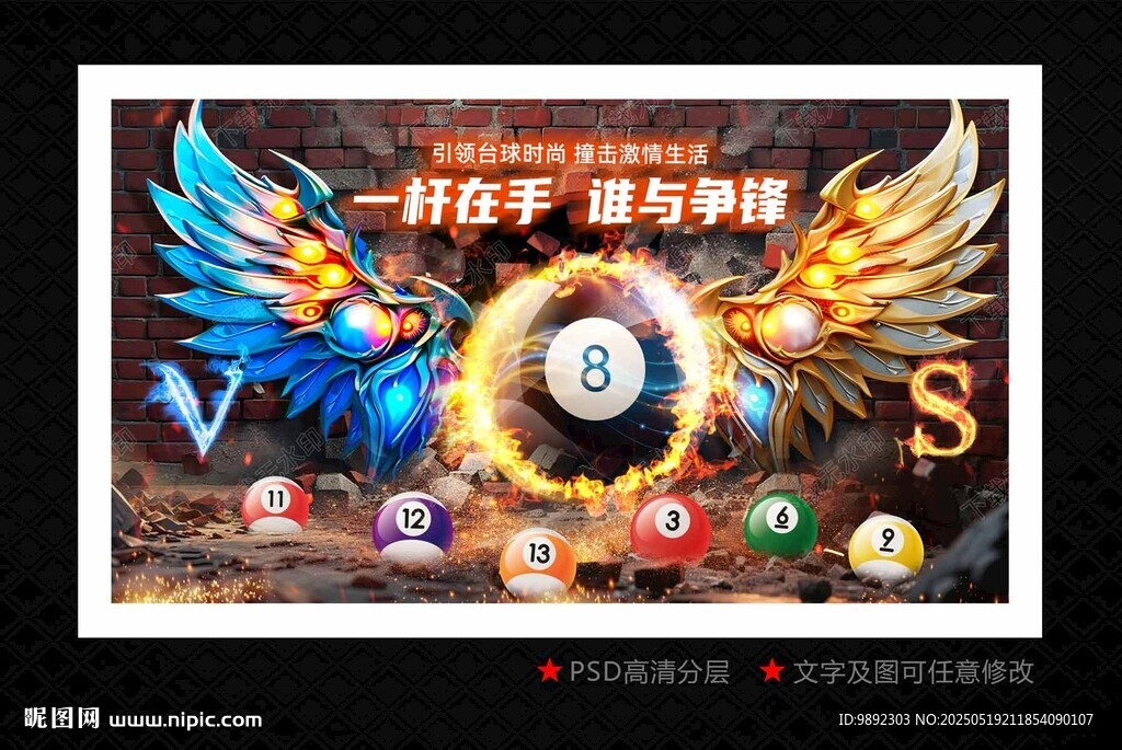 台球海报