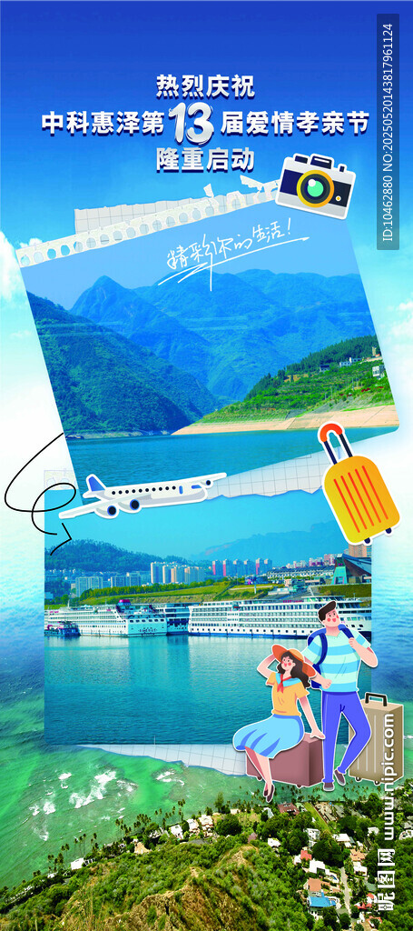 海边惬意时光赏景旅游易拉宝