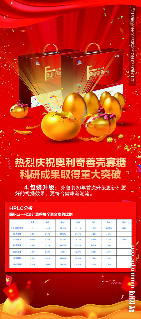 喜庆活动封面设计素材易拉宝