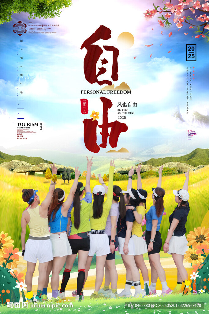 青春少女田野间的自由时刻海报