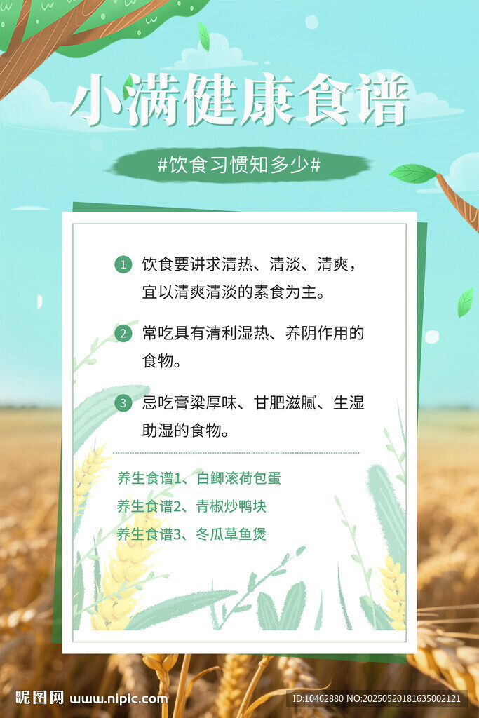 小清新健康食谱宣传海报