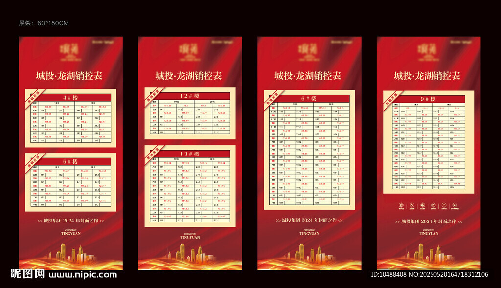 销控表展架