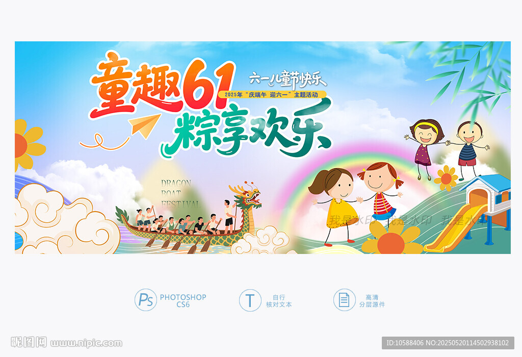 端午 六一