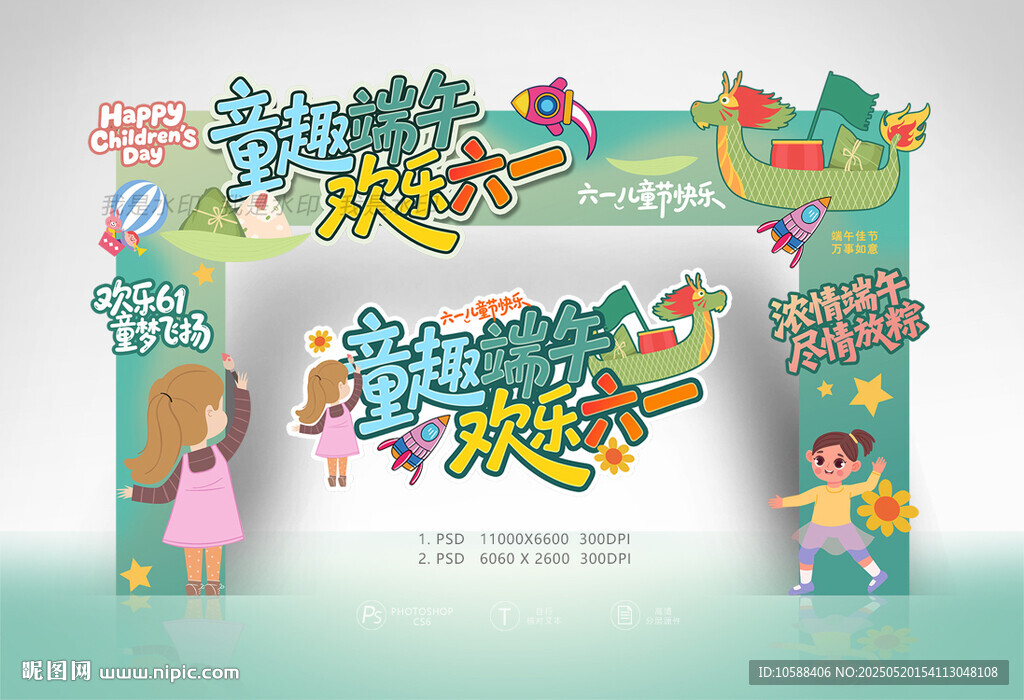 端午六一门头