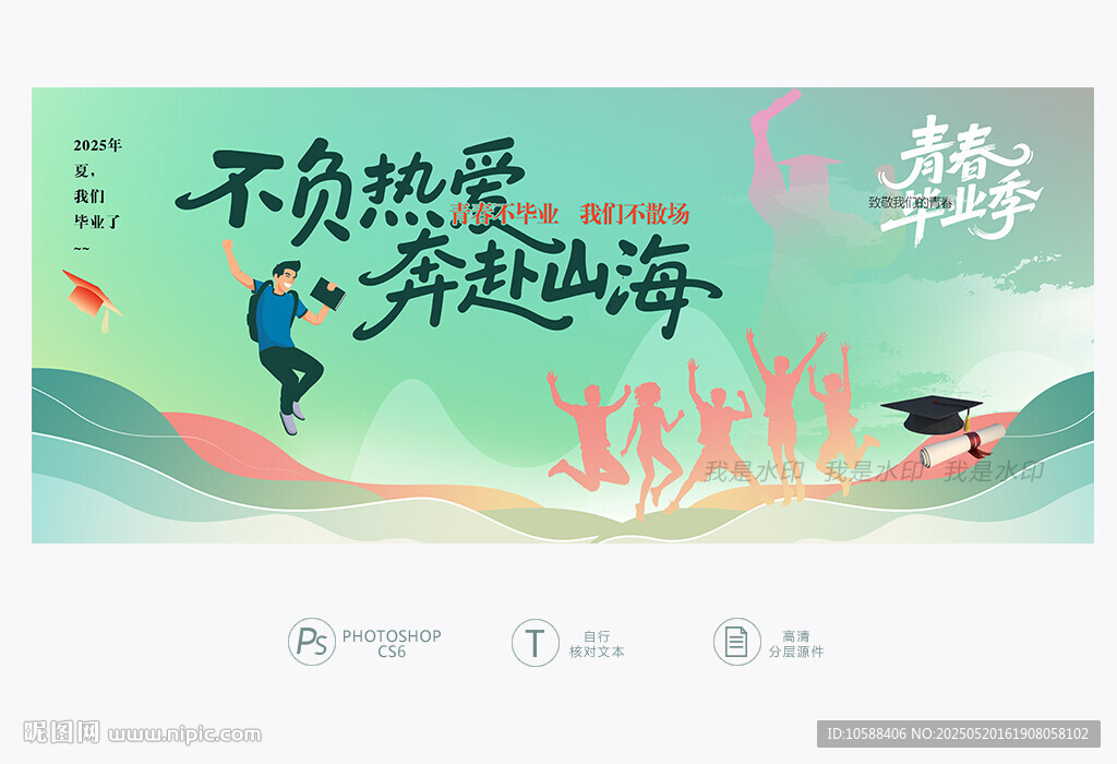 2025毕业季
