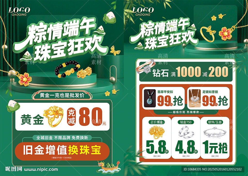 端午节珠宝