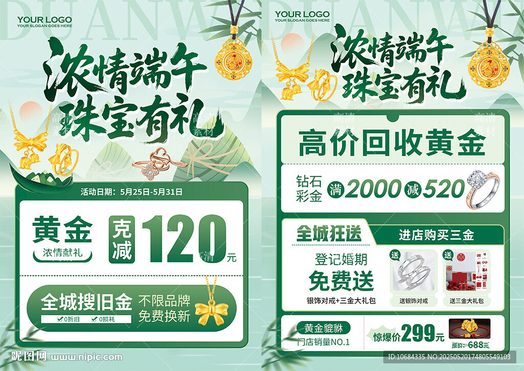端午节珠宝