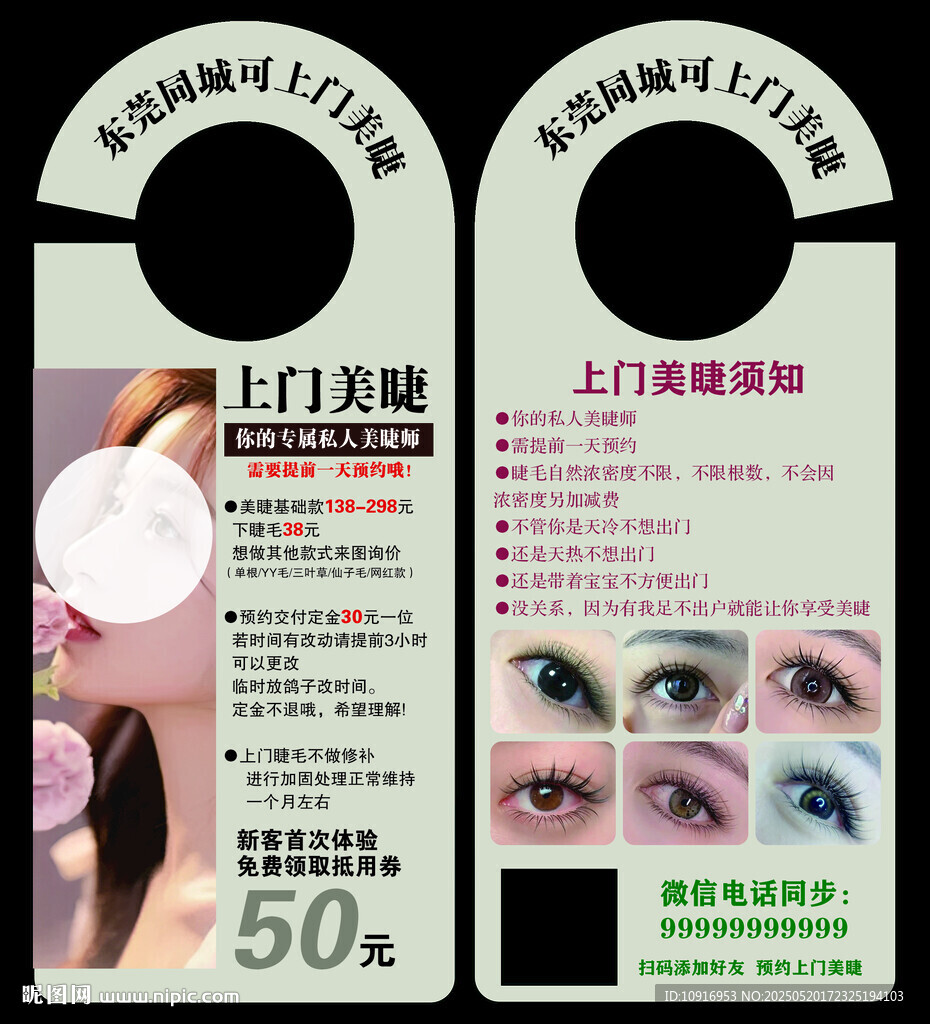 上门美睫门挂卡