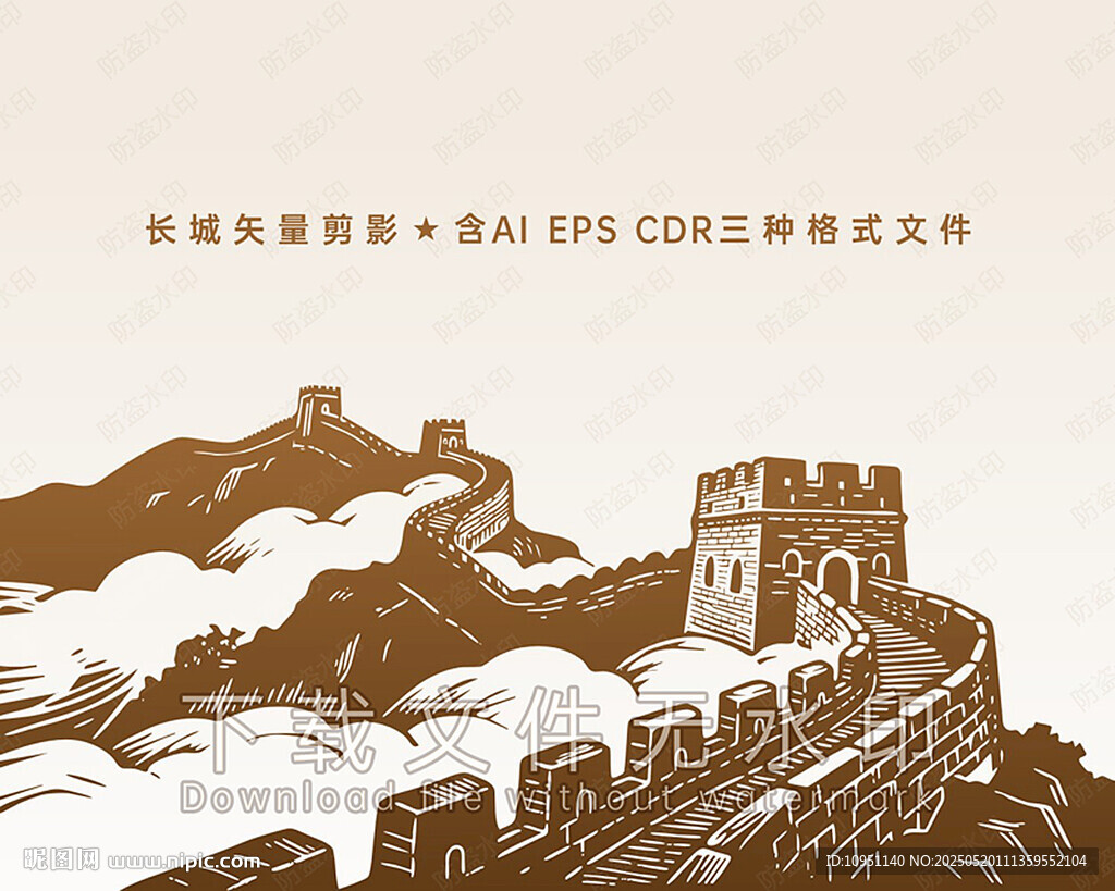 长城